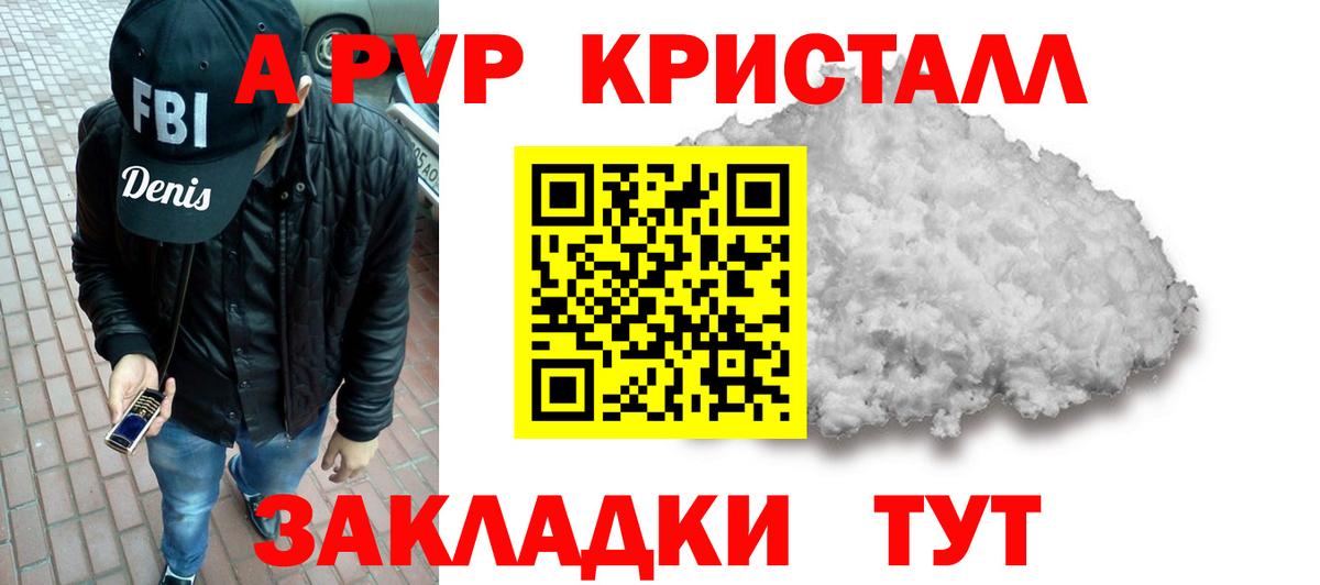 A-PVP VHQ  наркошоп  Кашира  APVP СК  Alpha PVP кристаллы  Вход с VPN  А ПВП 