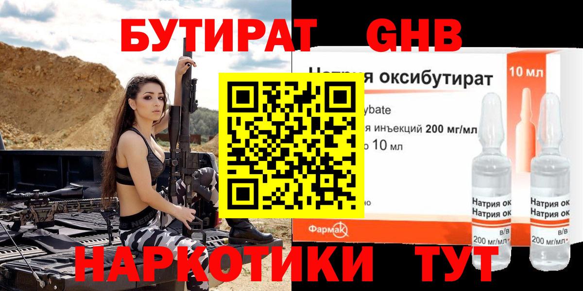 БУТИРАТ бутандиол  Вход с VPN  Кашира 