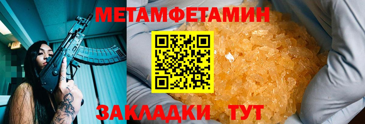 МЕТАМФЕТАМИН Methamphetamine  Вход с VPN  Кашира  Первитин  МЕТАМФЕТАМИН Methamphetamine 
